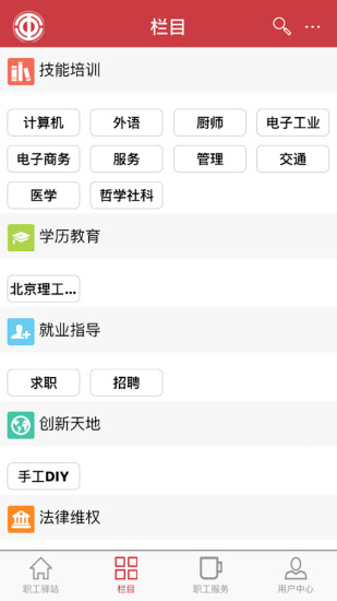 職工驛站手機版 v3.1.0 安卓版 1
