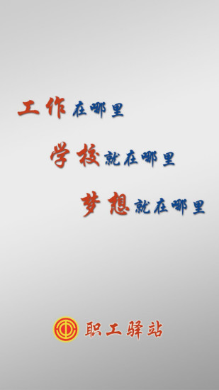 職工驛站手機版 v3.1.0 安卓版 3