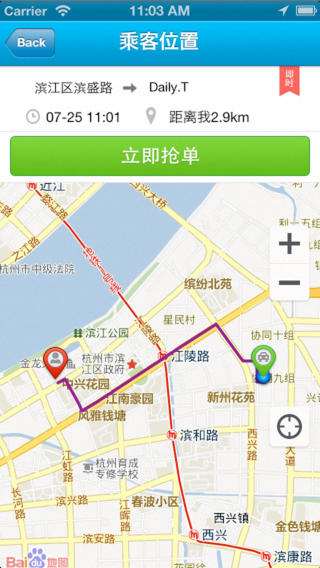 濟源出租(接單軟件) v1.6.4 安卓版 3
