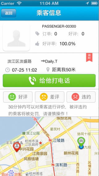 濟源出租(接單軟件) v1.6.4 安卓版 1