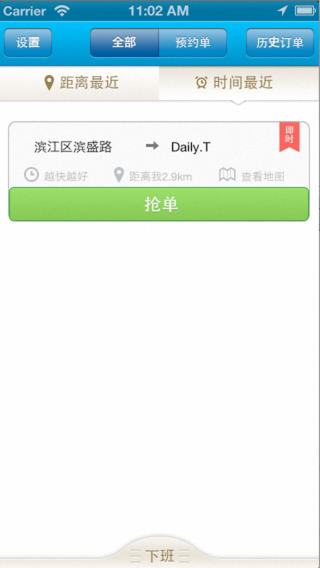 濟源出租(接單軟件) v1.6.4 安卓版 0