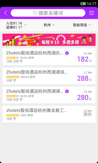 智尚酒店 v2.2.0 安卓版 1