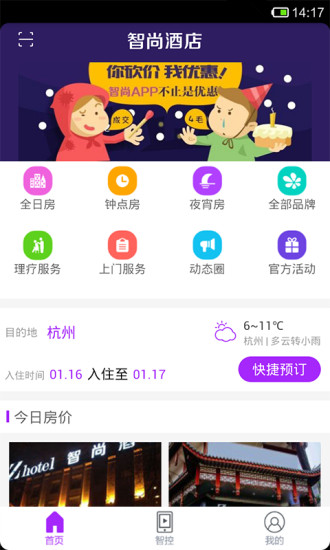 智尚酒店 v2.2.0 安卓版 2