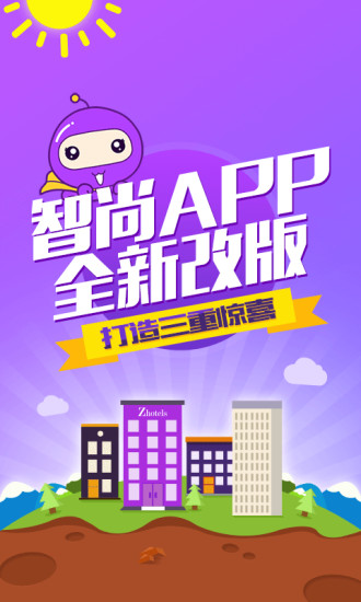 智尚酒店 v2.2.0 安卓版 3
