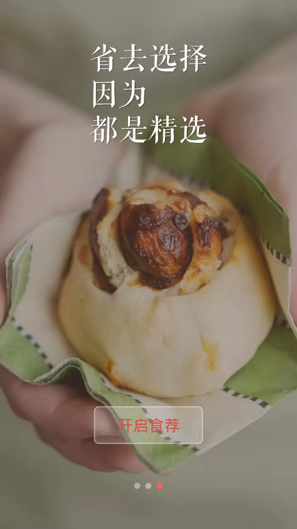 食薦 v1.0 安卓版 2