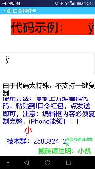 偉少Q(mào)Q假紅包生成器 v1.0 安卓版 0