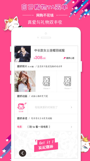 撒個嬌(撒嬌神器) v1.0.2  安卓最新版 0