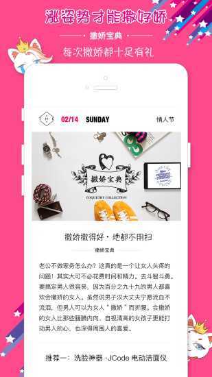 撒個嬌(撒嬌神器) v1.0.2  安卓最新版 1