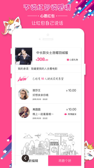 撒個嬌(撒嬌神器) v1.0.2  安卓最新版 2