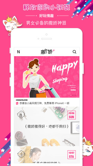 撒個嬌(撒嬌神器) v1.0.2  安卓最新版 3