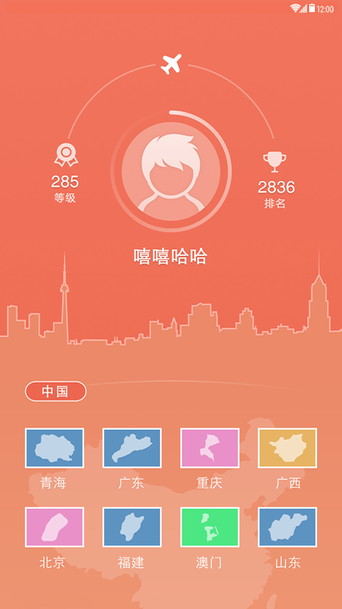 探索世界 v4.3.5 安卓版 3