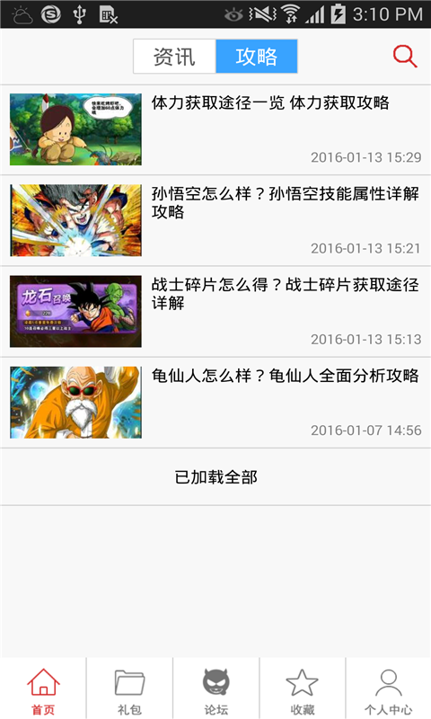 龍珠激斗助手 v1.0.0 安卓版 1