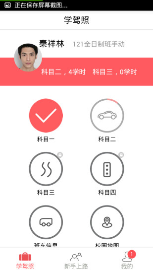 優(yōu)優(yōu)愛學車 v0.0.6 安卓版 0