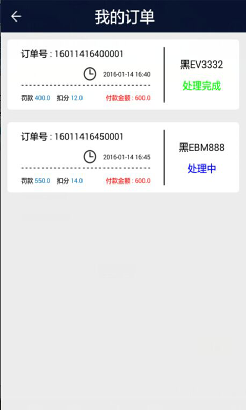 益車盟查違章 v1.0 安卓版 3