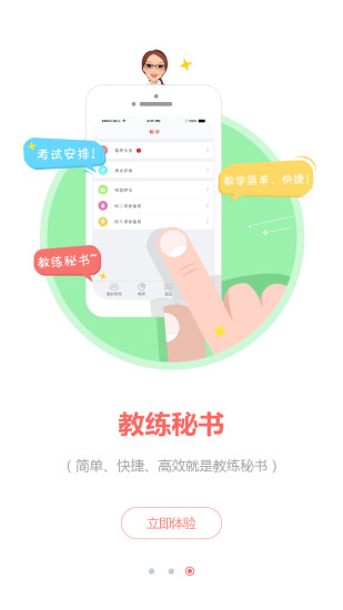 教練秘書(駕考教練招生神器) v1.2 安卓版 1