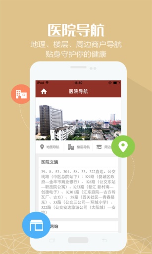 金華中醫(yī) v1.0.0 安卓版 3