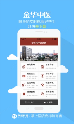 金華中醫(yī) v1.0.0 安卓版 2