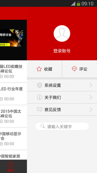 LED頭條 v1.0 安卓版 3