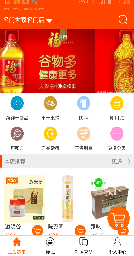 蜂域智能社區(qū) v1.0.15 安卓版 2