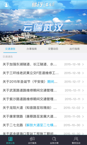 云端武漢易行江城 v2.4.2 安卓版 0