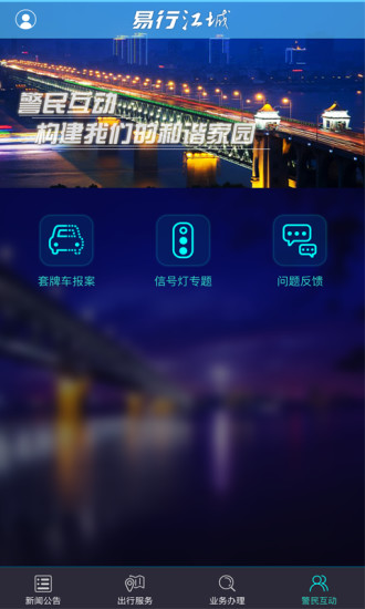云端武漢易行江城 v2.4.2 安卓版 3