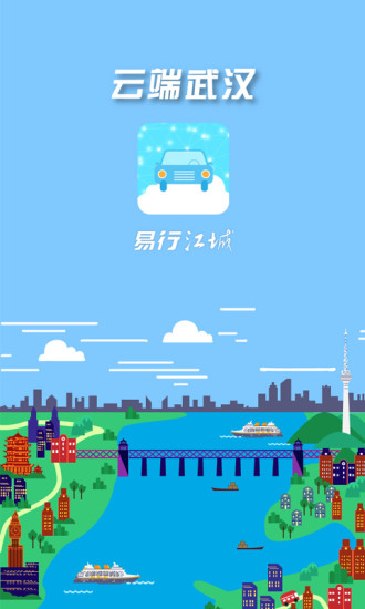 易行江城 易行江城app免費(fèi)下載