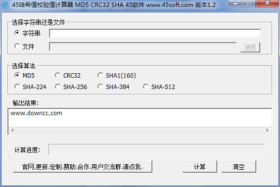 45哈希值校驗值計算器 v1.2 綠色免費版 0