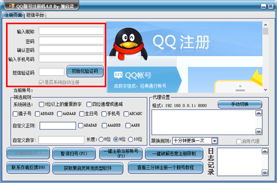 簫啟靈QQ靚號(hào)自動(dòng)申請(qǐng)器