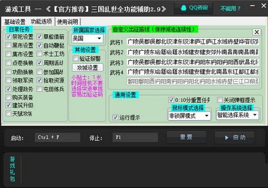 盤古三國亂世輔助 v2.9  最新版 0