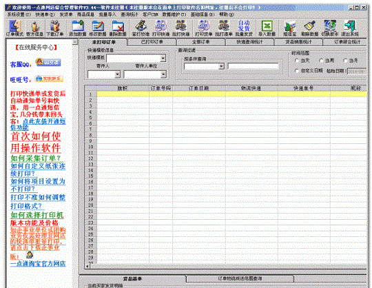 一點通淘寶快遞單打印軟件 v3.5 官方版 0