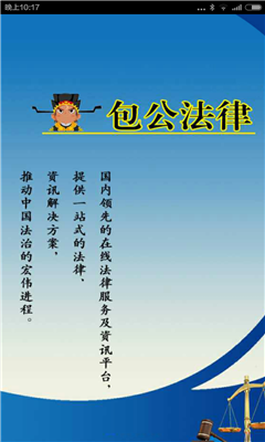 包公法律 v1.0 安卓版 1