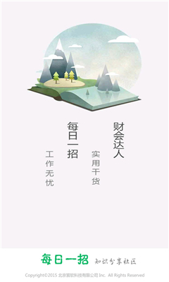 每日一招 v2.1 安卓版 0