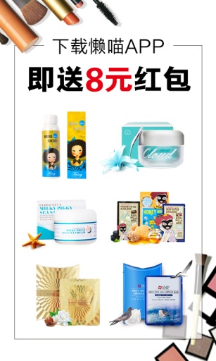 懶喵(購物應(yīng)用) v1.0 安卓版 2