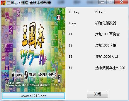 三國志建造四項修改器 綠色版 0