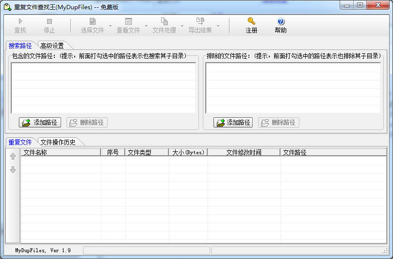 重復(fù)文件查找王(MyDupFiles) v1.9 免費(fèi)版 0