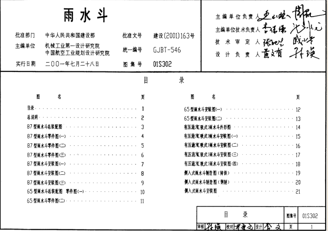 01S302雨水斗標準圖集 pdf格式高清無水印版 0