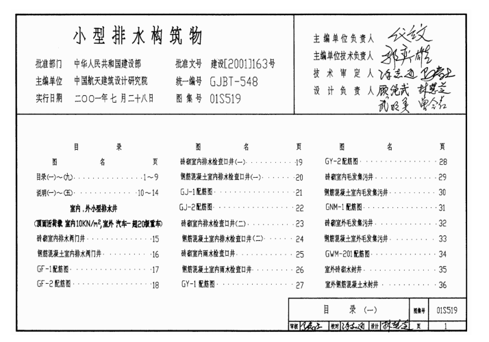 01S519小型排水構筑物圖集 pdf格式完整版 0