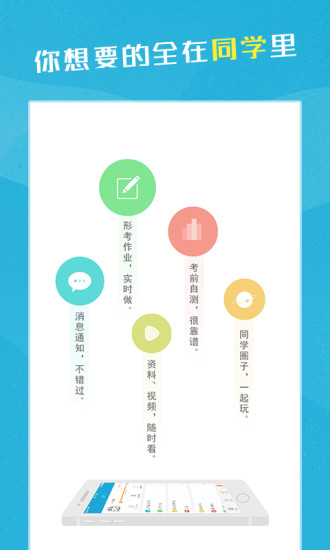 中央電大同學 v2.5.2 安卓版 0