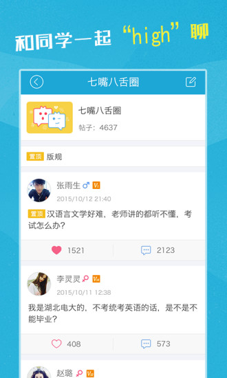 中央電大同學 v2.5.2 安卓版 1