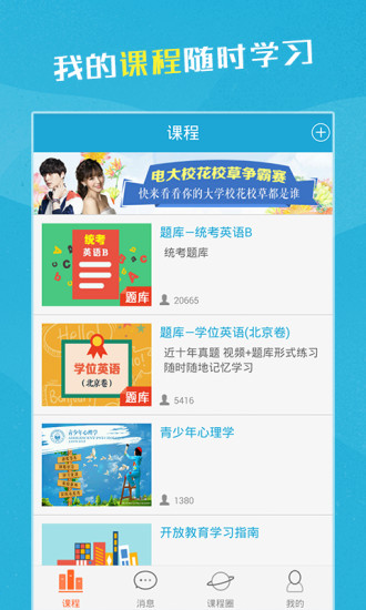 中央電大同學 v2.5.2 安卓版 2