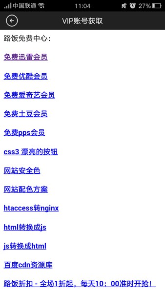 助手vip(VIP賬號神器) v1.0 安卓版 1