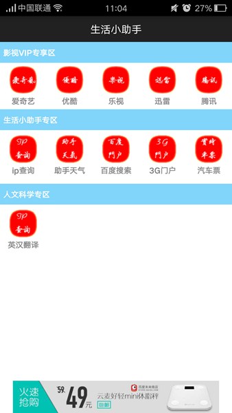 助手vip(VIP賬號神器) v1.0 安卓版 0