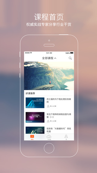 秀財(cái)網(wǎng)會計(jì) v4.7.2 安卓版 3