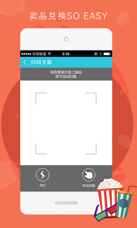 超級(jí)影院助手(影院營(yíng)銷軟件) v1.0 安卓版 0