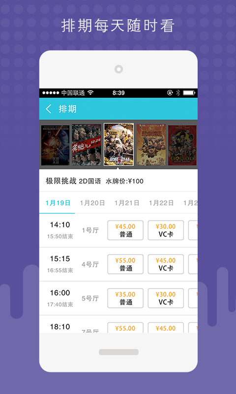 超級(jí)影院助手(影院營(yíng)銷軟件) v1.0 安卓版 2