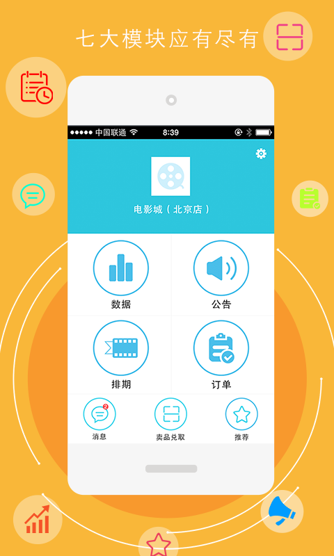 超級(jí)影院助手(影院營(yíng)銷軟件) v1.0 安卓版 3