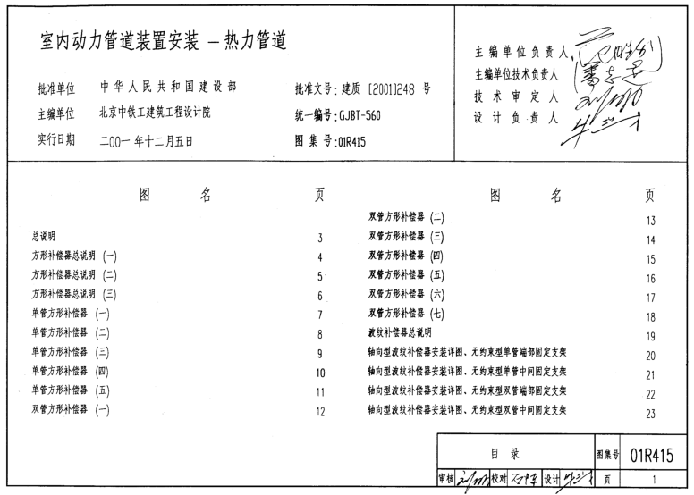 01r415室內(nèi)動(dòng)力管道裝置安裝熱力管道圖集 pdf高清免費(fèi)版 0