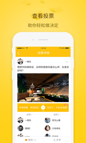 全民投票 v1.0.1 安卓版 3