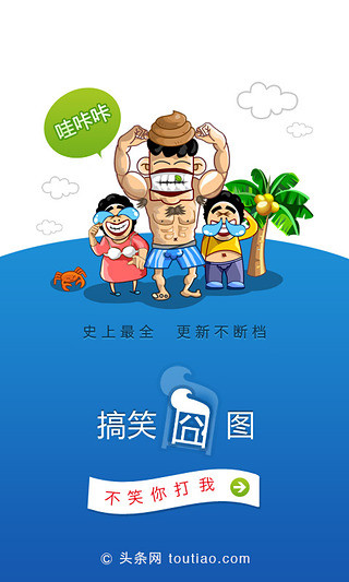 搞笑囧圖 v2.4.4 安卓版 0