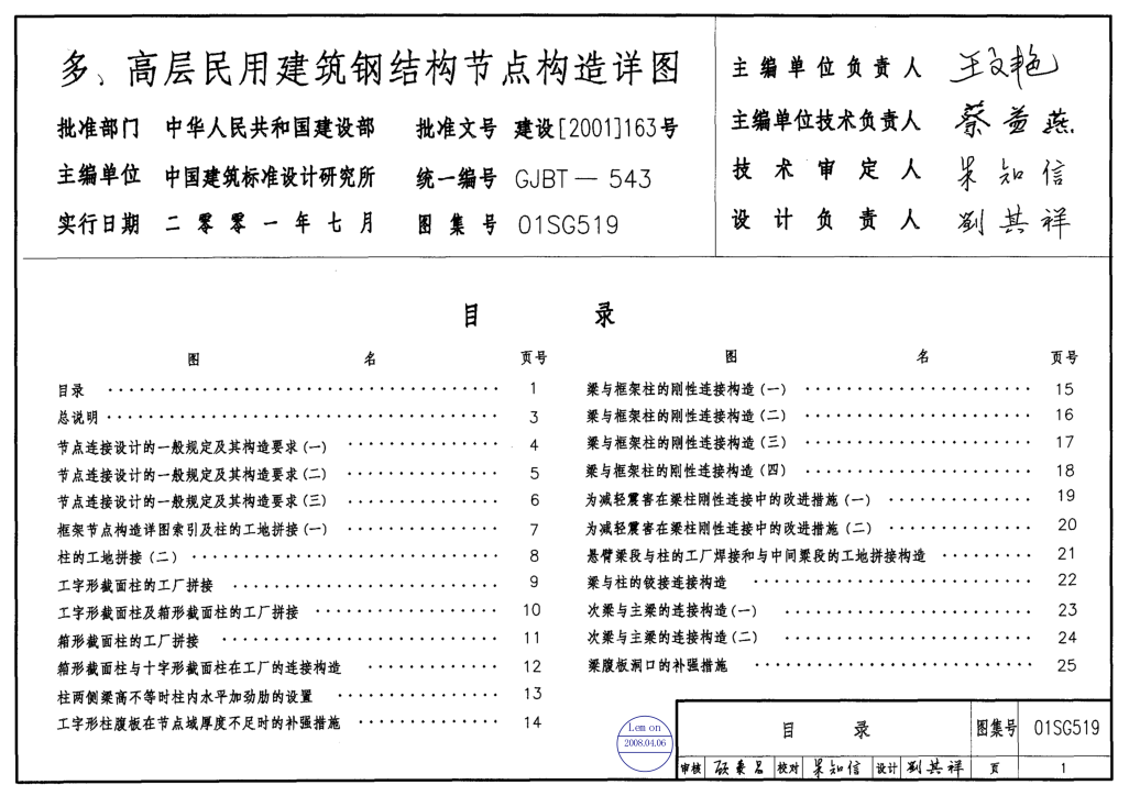 01SG519鋼結(jié)構(gòu)節(jié)點(diǎn)構(gòu)造詳圖 pdf格式高清版 0